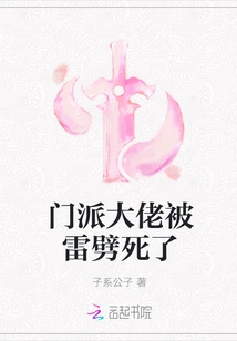 The Sect Leader Was Struck to Death by Lightning