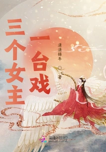 Three Heroines and One Drama