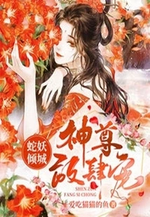 The Snake Demon Allures the City: God's Unbridled Favor