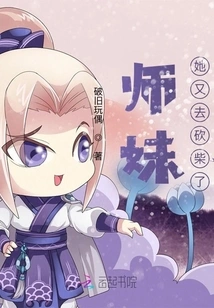 Junior Sister, She Went to Chop Wood Again