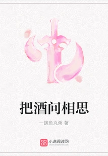 Ask About Lovesickness over Wine