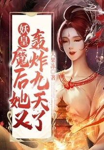 Demon King! the Demon Queen Has Been Bombing for Nine More Days!