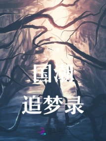 National Trend Dream Chasing Record