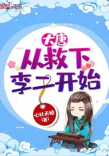 Datang Begins with Rescuing Li Er