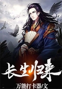 Return from Immortality