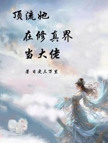 Top-notch, She is a Big Boss in the World of Cultivation