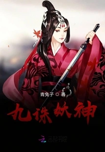 Nine Demon-slaying Gods