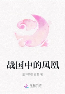 Phoenix in the Warring States Period