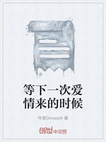 Waiting for the Next Time Love Comes