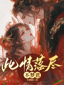 This Love Will Never End, I Will Never Dream of You