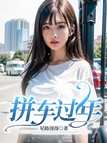 Carpooling for Chinese New Year