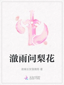 Cheyu Asks Pear Blossoms