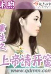 Reborn God, Please Open the Window