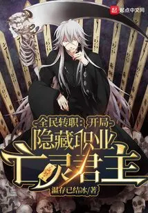 Job Transfer for All: Hidden Professional Undead Monarch at the Start