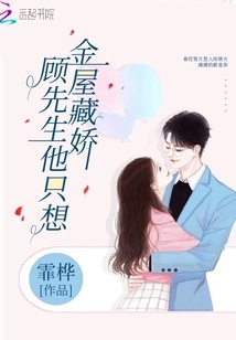 Mr. Gu Just Wants to Hide His Beauty in a Golden House