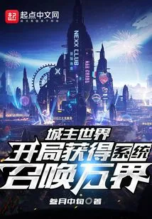 City Lord World: Get the System to Summon All Realms at the Beginning