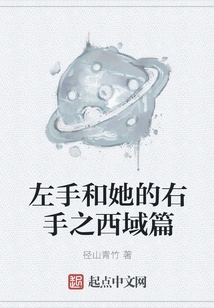 The Left Hand and Her Right Hand: the Western Region