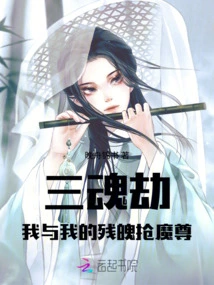 Three Soul Tribulation: Me and My Remnant Soul Snatch the Demon Lord