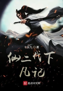 The Second Generation of Immortals Descends to Earth