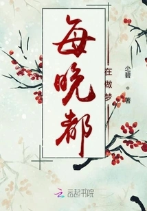 Dreaming Every Night