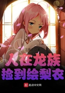 I Was in the Dragon Tribe and Picked up Eri Clothes