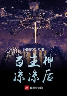 When the Main God Cools Off