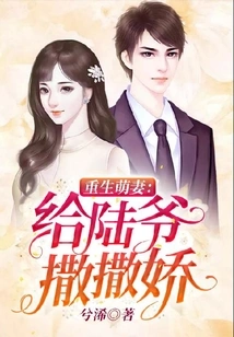 Reborn Cute Wife: Acting Coquettishly for Mr. Lu