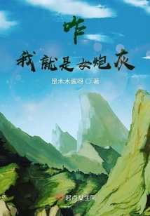 Why Am I a Female Cannon Fodder?