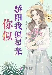 You Are Like the Sun and I Am Like the Stars