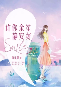 I Wish You Peace and Quiet, Yu Sheng