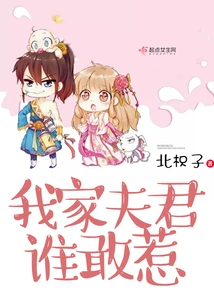 Who Dares to Offend My Husband?