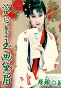 Melting Heart, Holding Jade, Painting Black Eyebrows