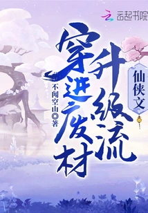 Traveling Through Waste Material to Upgrade the Fairy Tale