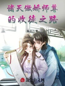 The Path of Becoming a Disciple of the Arrogant Master of All Heavens