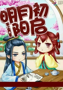 The Sun Rises at the Beginning of the Next Month