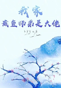 My Delicate and Salty Little Junior Brother