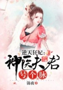 The Mad Concubine Who Defies Heaven: My Miracle Doctor Husband's Pulse Number