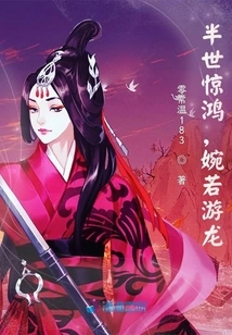 Shocked in Half a Lifetime, as Graceful as a Swimming Dragon