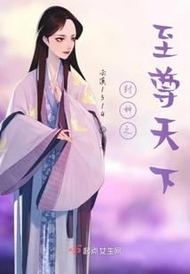 The Supreme World of Fengshen