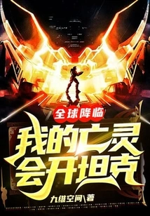 Global Advent: My Undead Can Drive a Tank