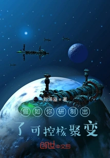 What If You Developed Controllable Nuclear Fusion?