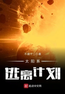 Solar System Escape Plan