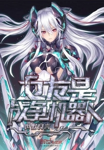 My Girlfriend is a War Robot