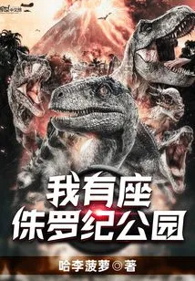 I Have a Jurassic Park