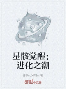 Star Awakening: Tide of Evolution