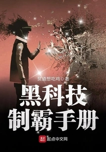 Black Technology Dominance Manual