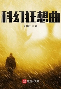 Science Fiction Rhapsody Part One