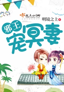 The Evil King Dotes on His Underworld Wife