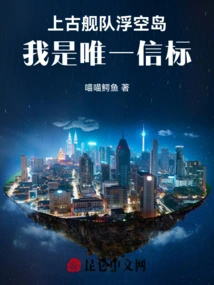 The Floating Island of the Ancient Fleet, I Am the Only Beacon