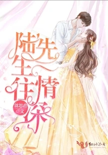 Mr. Lu, You Are Deeply in Love